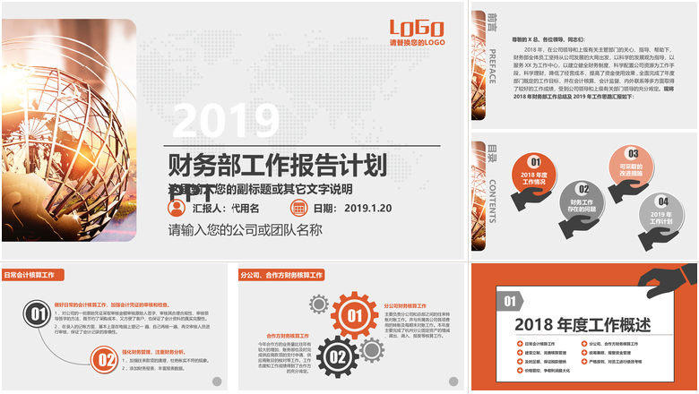 财务部工作报告计划PPT