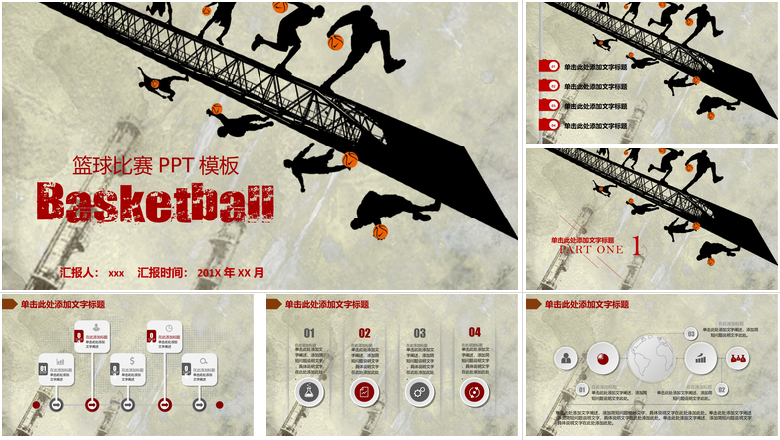 运动健康篮球比赛PPT模板