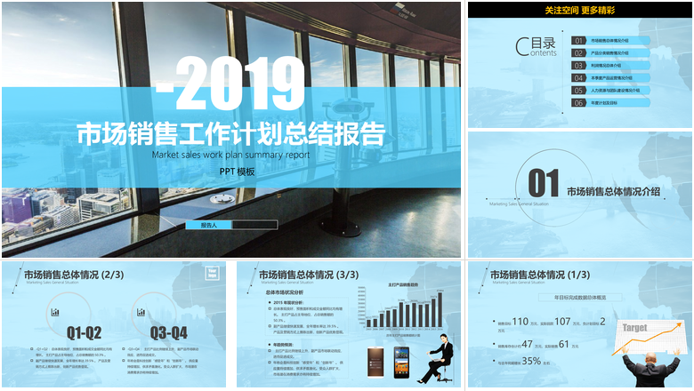 蓝色20xx年市场销售工作计划总结报告PPT模板