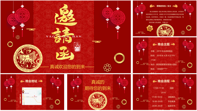 金猪贺岁新年晚会邀请函PPT模板