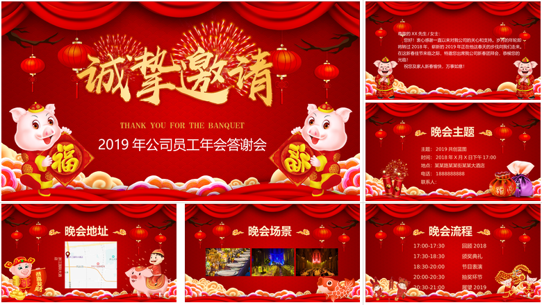 公司员工年会答谢会新年晚会邀请函PPT