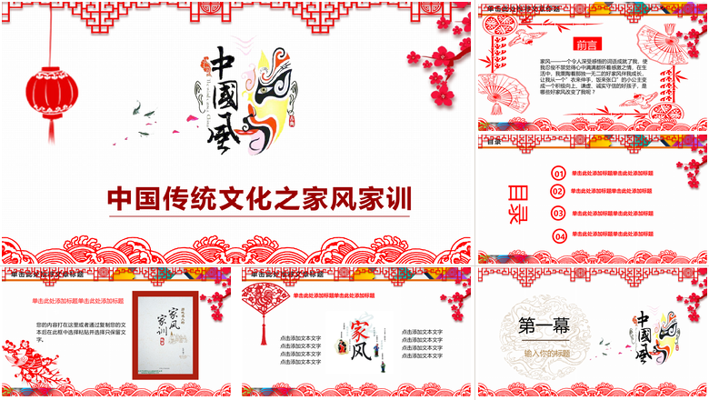 中国风中国传统文化之家家风家训PPT