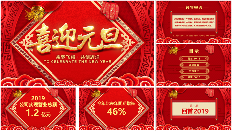 贺新春迎元旦年终总结汇报PPT模板