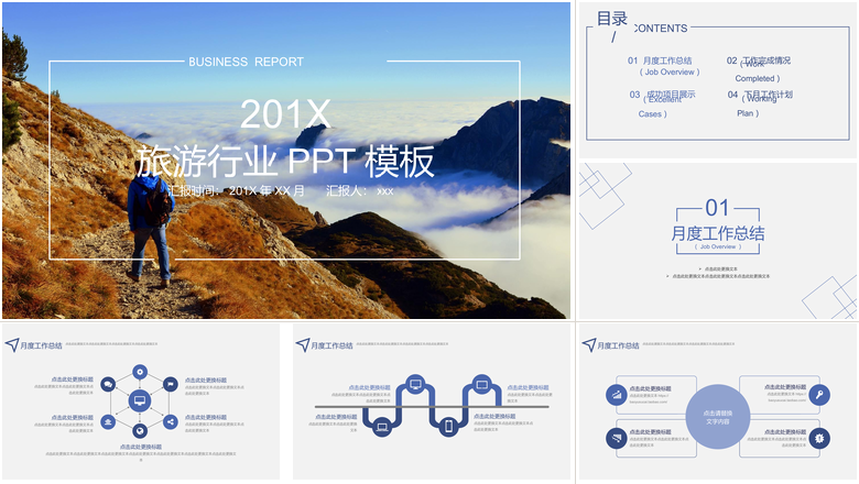 简约大气旅游汇报PPT旅游行业PPT模板