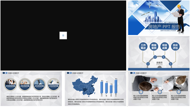 房地产工程师工作报告PPT
