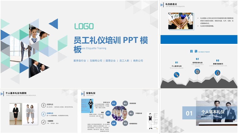 员工礼仪培训PPT模板商务礼仪PPT