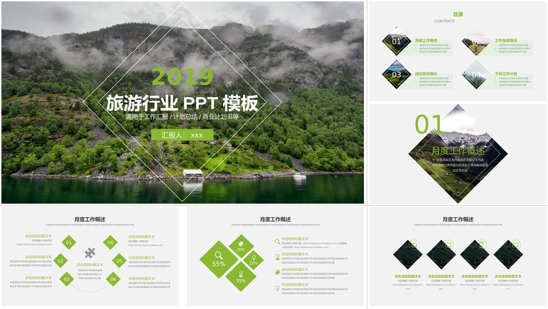 简约大气旅游策划书PPT模板旅游行业PPT模板