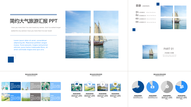 简约大气旅游汇报PPT