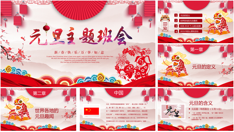 元旦主题班会元旦晚会PPT