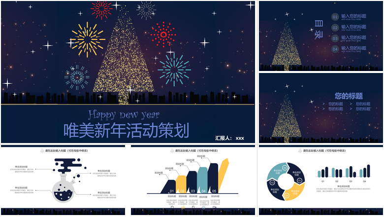 唯美新年活动策划元旦节活动策划PPT  