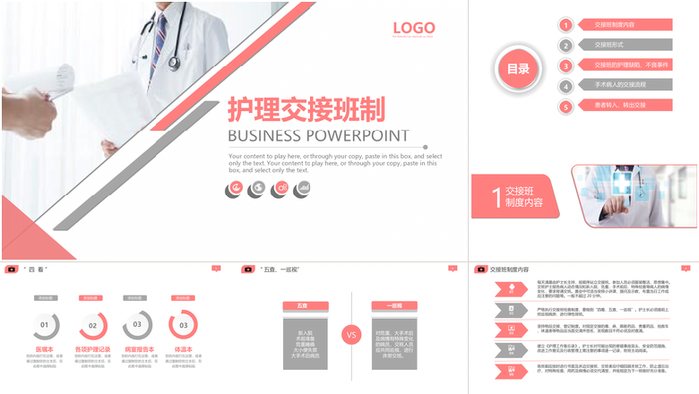 小清新风格护理交接班制PPT模板