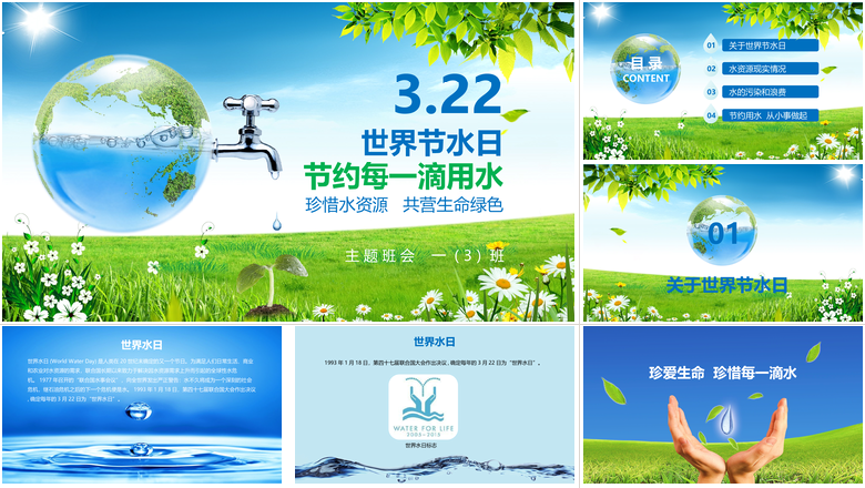 世界节水日节约用水PPT