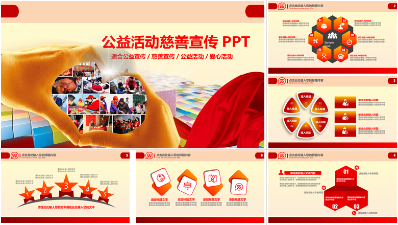 公益活动慈善宣传PPT关爱儿童PPT