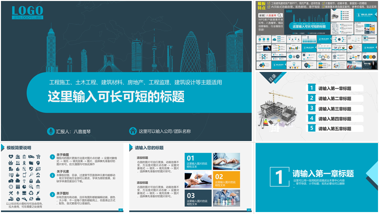 房地产建材土木工程建筑设计市政工程施工监理PPT