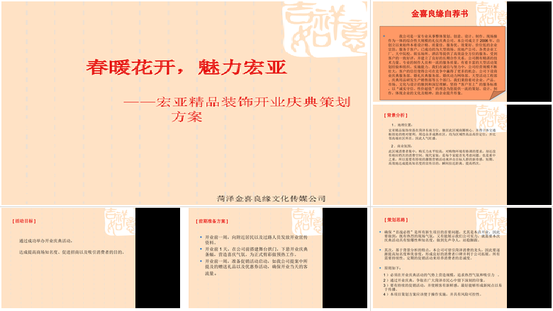 装饰公司开业庆典策划方案PPT