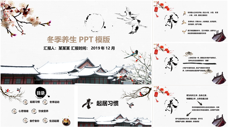 冬季养生饮食知识PPT讲座 