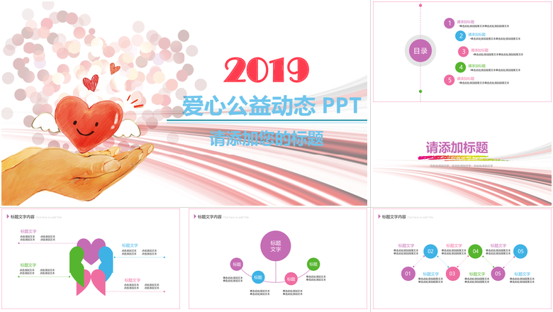 爱心公益动态PPT关爱儿童PPT