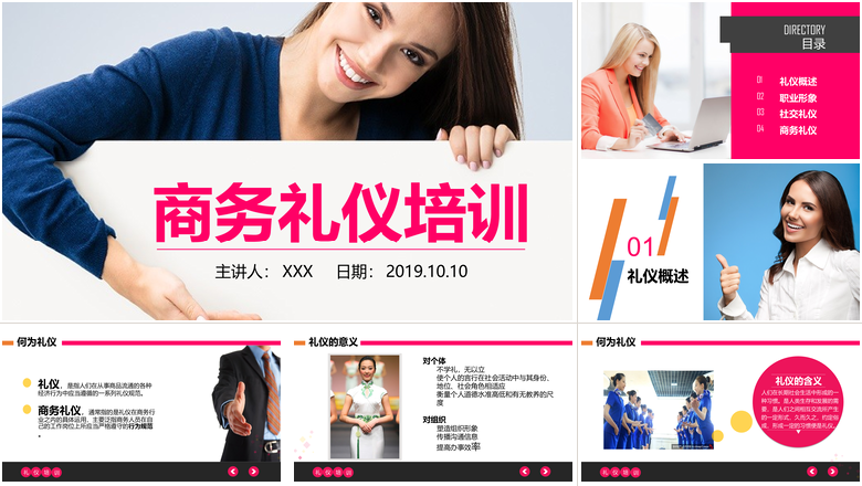 彩色简约商务风格商务礼仪培训PPT模板