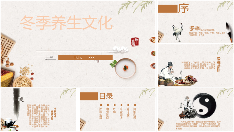冬季养生知识PPT讲座