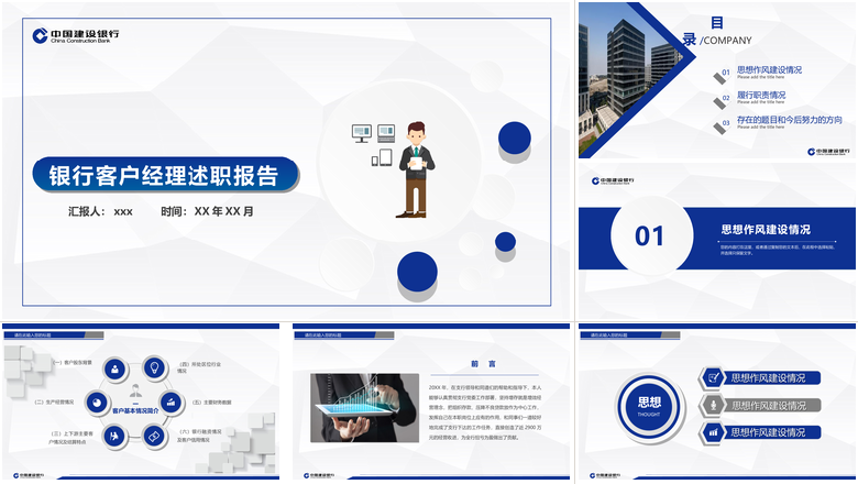 银行客户经理述职报告PPT