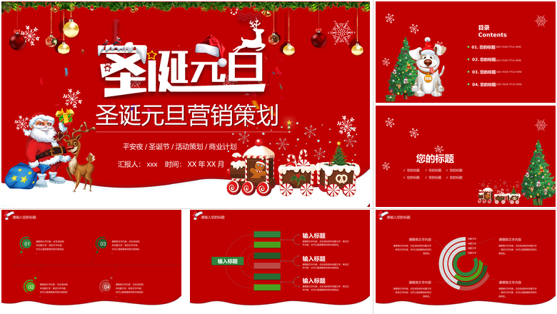 大气红色欢庆元旦跨年营销策划PPT模板