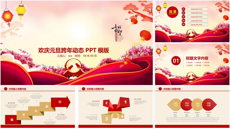 欢庆元旦跨年动态PPT模版元旦节活动策划PPT  