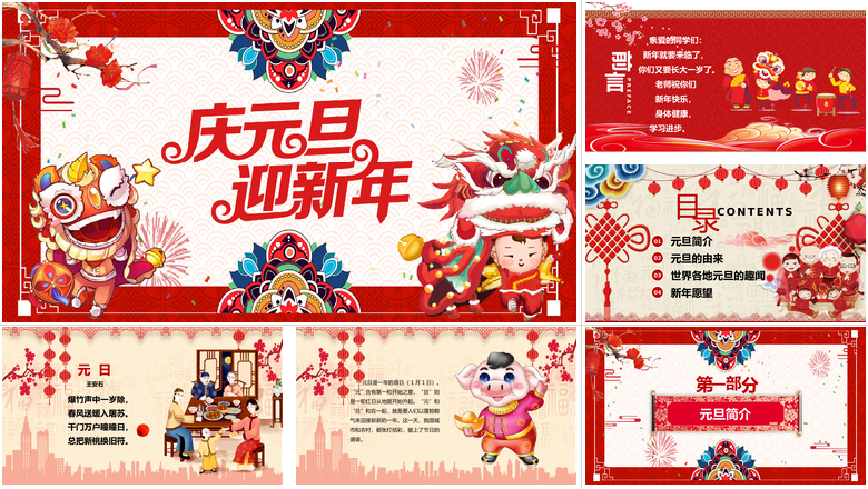 庆元旦迎新年主题班会PPT模板    