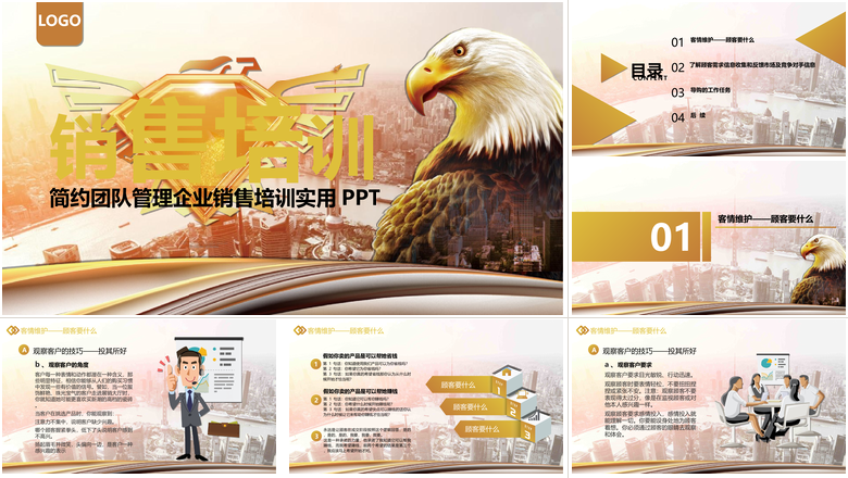 简约团队管理企业销售培训实用PPT