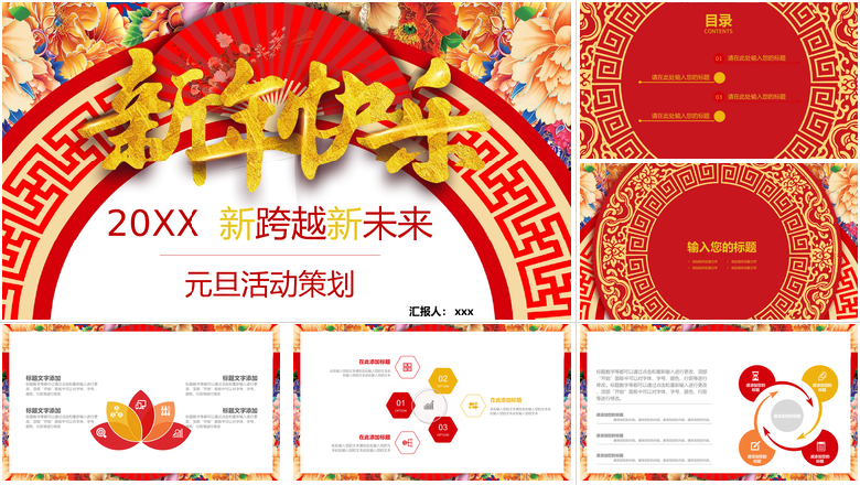 元旦活动策划ppt模板