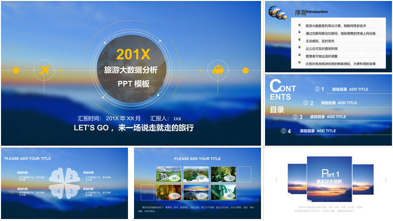 旅游大数据分析PPT模板