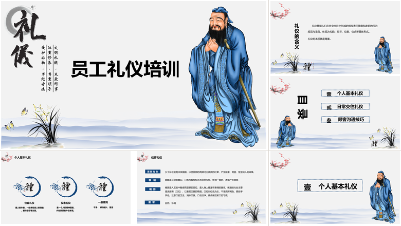 员工礼仪培训PPT模板商务礼仪PPT