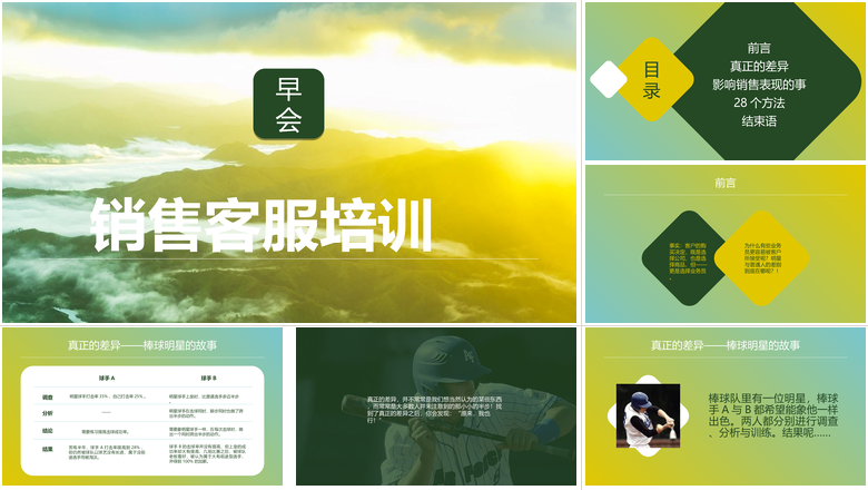 彩色大气销售客服培训PPT