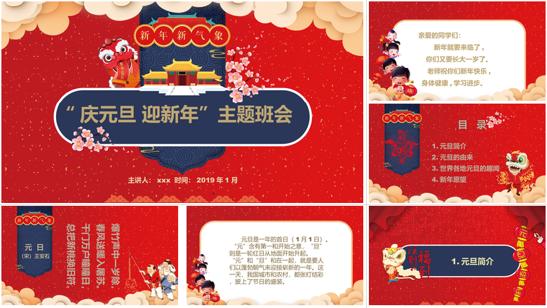 庆元旦迎新年主题班会PPT模板
