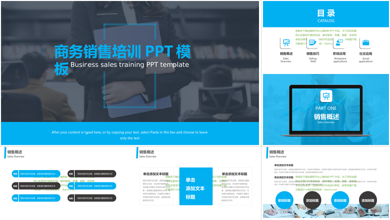 商务销售培训PPT模板