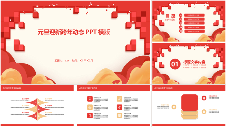 元旦迎新跨年动态PPT模版元旦新年ppt  