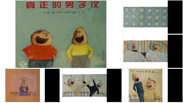 真正的男子汉幼儿绘本教育课件