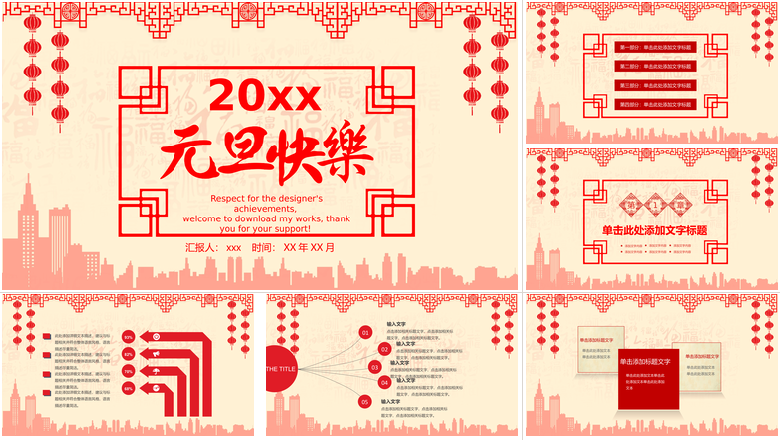 元旦快乐元旦新年PPT