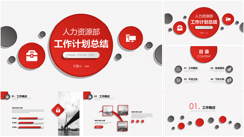 人力资源部门工作总结PPT模板