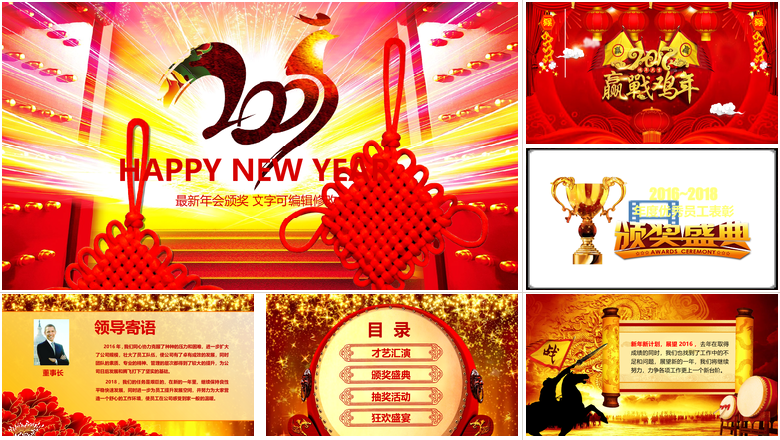 年度优秀员工表彰最新年会颁奖典礼年会PPT