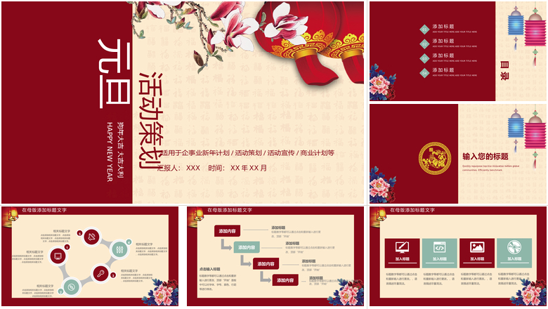 元旦活动策划元旦新年PPT