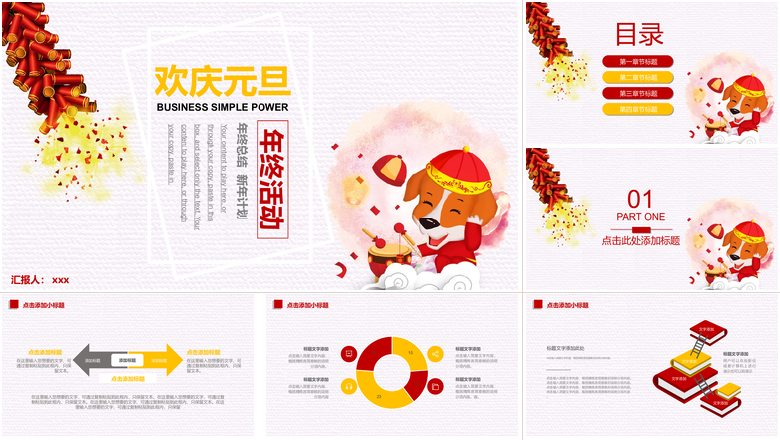 年终活动元旦新年PPT