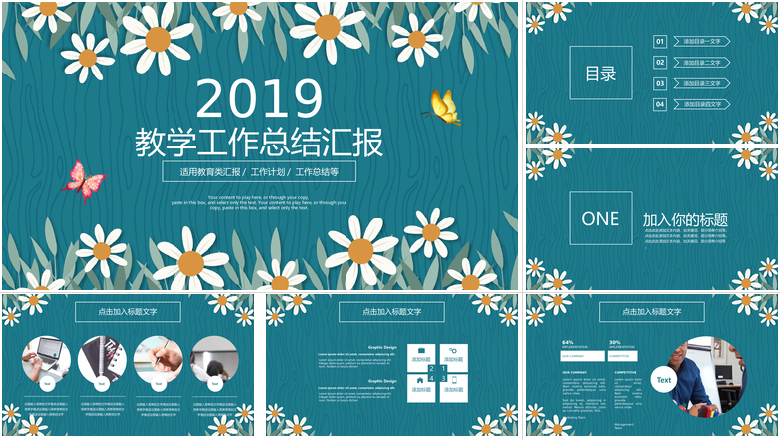 教学工作总结汇报教学说课PPT 