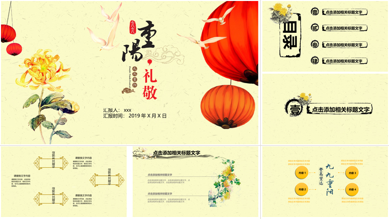 黄色欢度重阳活动策划PPT模板
