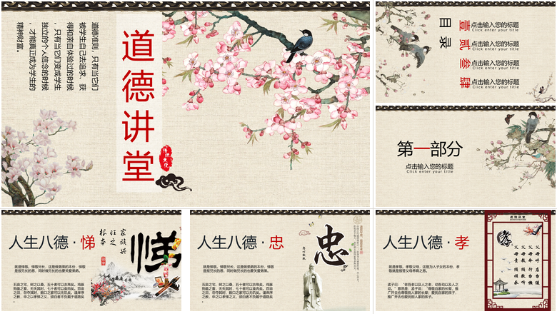 简约清新道德讲堂PPT模板