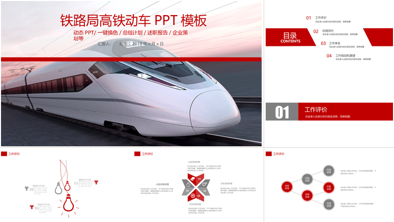 铁路局高铁动车PPT模板