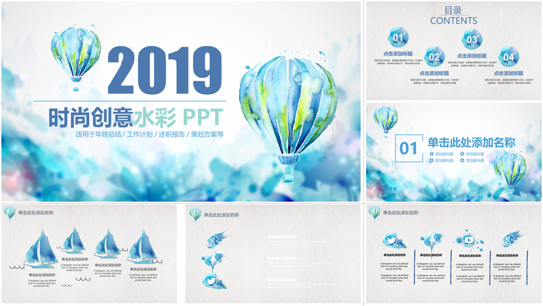 时尚创意水彩PPT教师说课课件PPT
