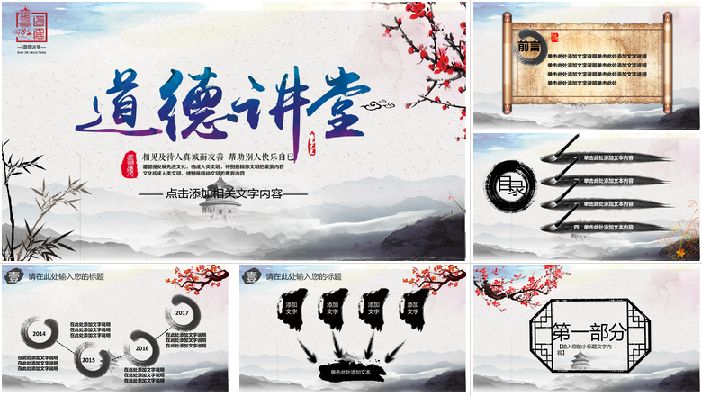  古朴道德讲堂ppt模板