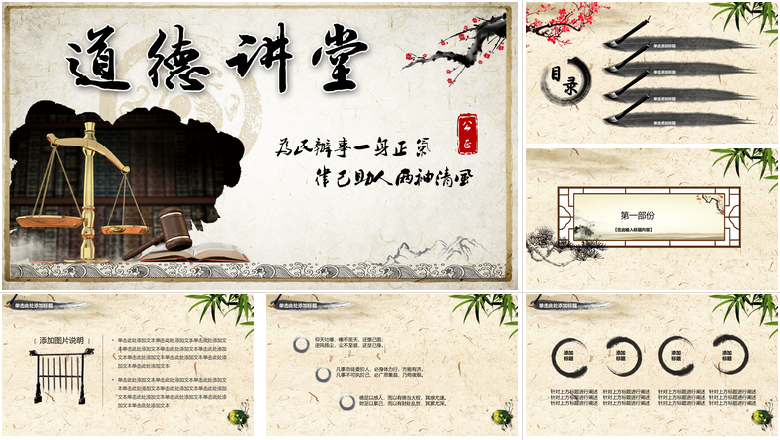 清新道德讲堂PPT模板