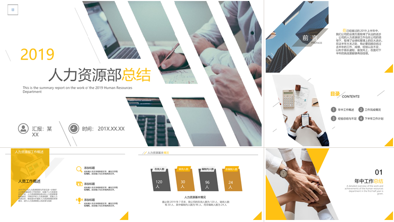 人力资源部总结计划总结PPT模板