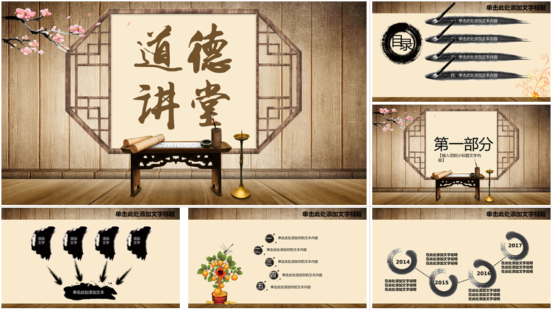 古风道德讲堂PPT模板